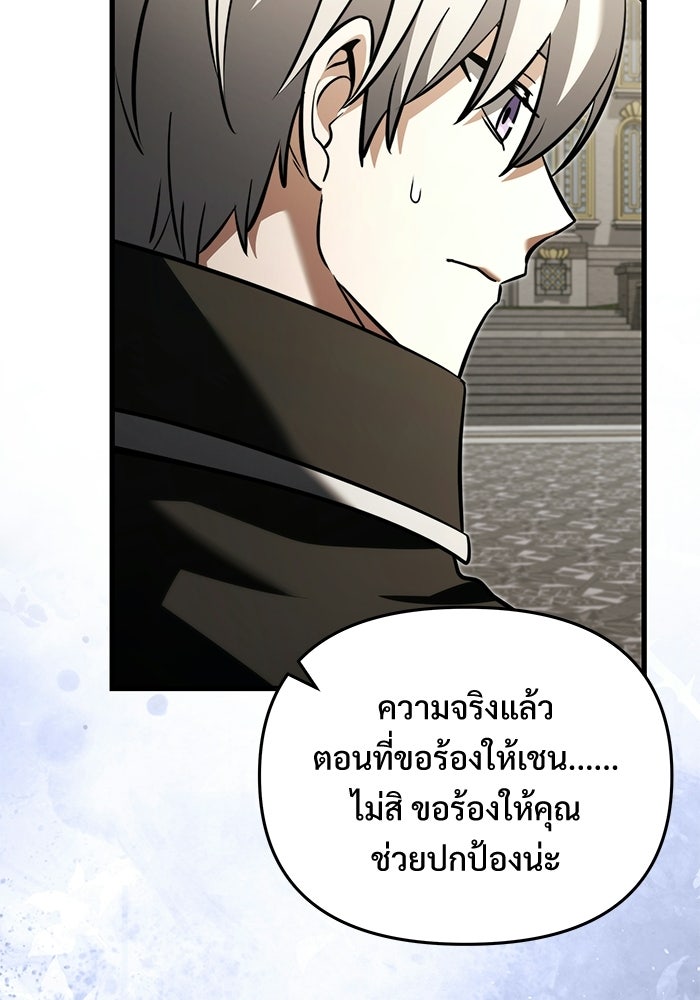 อัศวินดำล่าท้าเวลา - หน้า 64