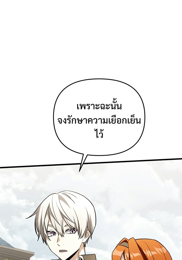 อัศวินดำล่าท้าเวลา - หน้า 78