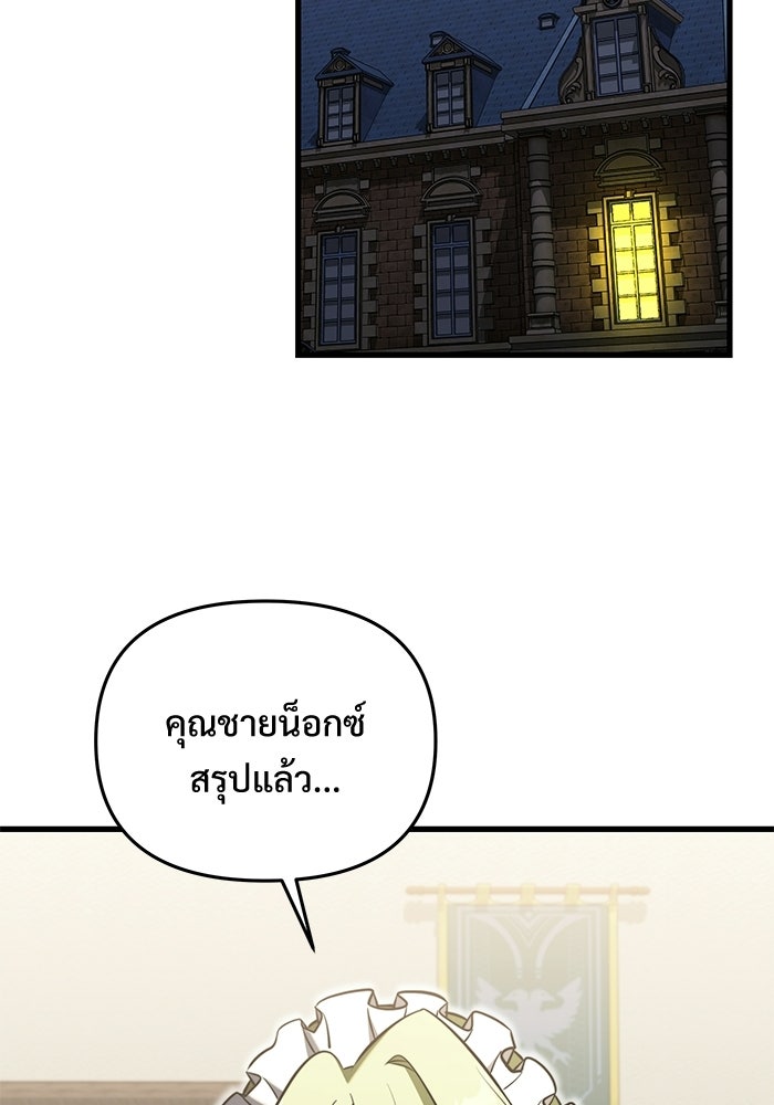 อัศวินดำล่าท้าเวลา - หน้า 83