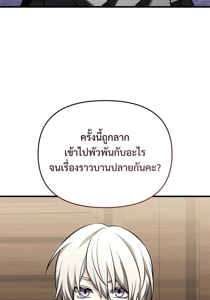 อัศวินดำล่าท้าเวลา - หน้า 85