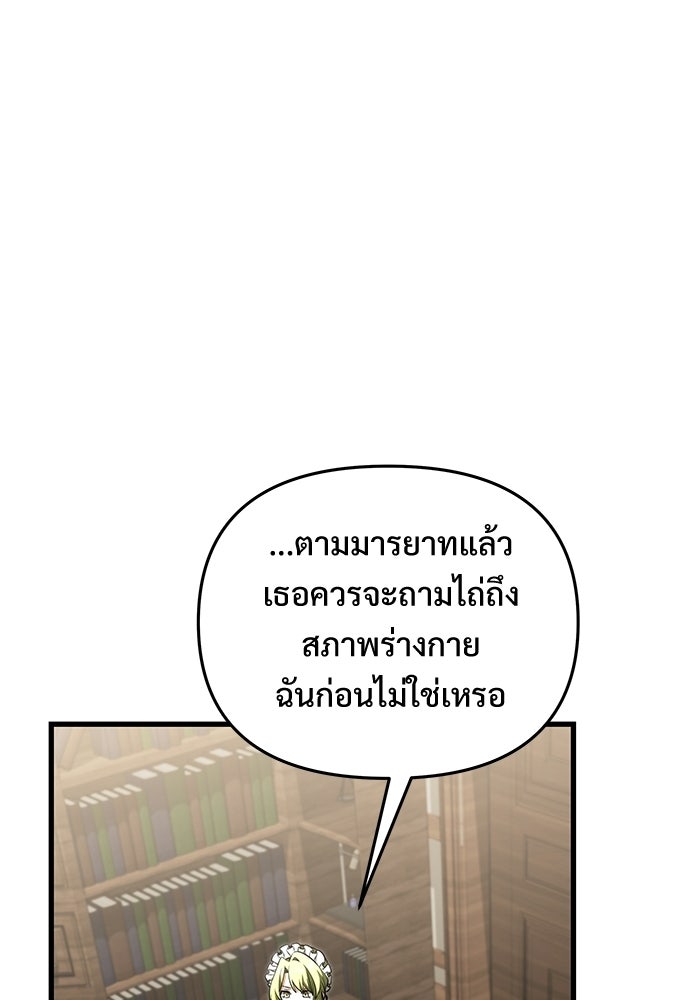 อัศวินดำล่าท้าเวลา - หน้า 87