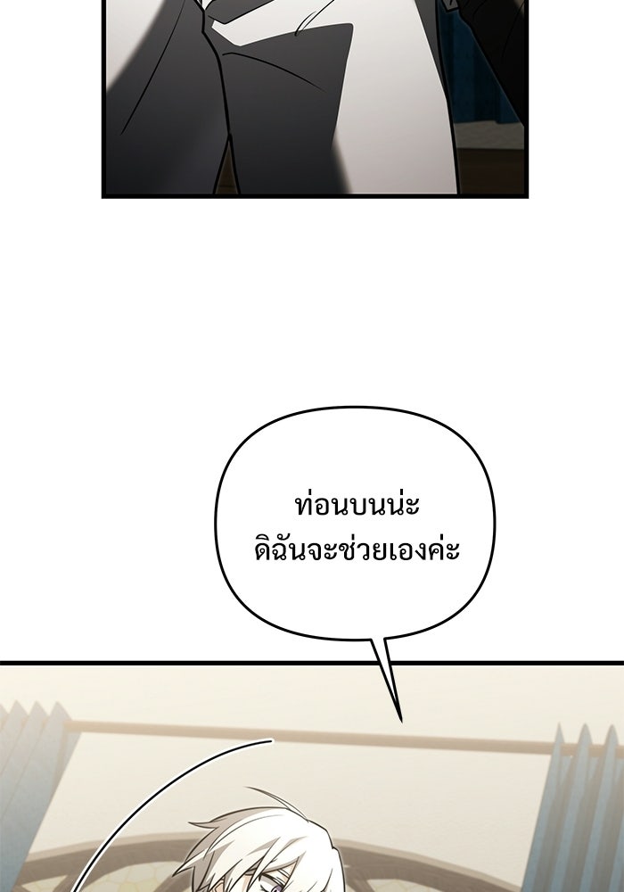 อัศวินดำล่าท้าเวลา - หน้า 95