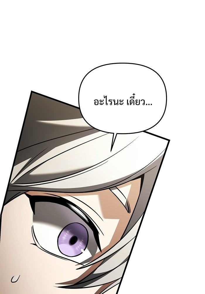 อัศวินดำล่าท้าเวลา - หน้า 97