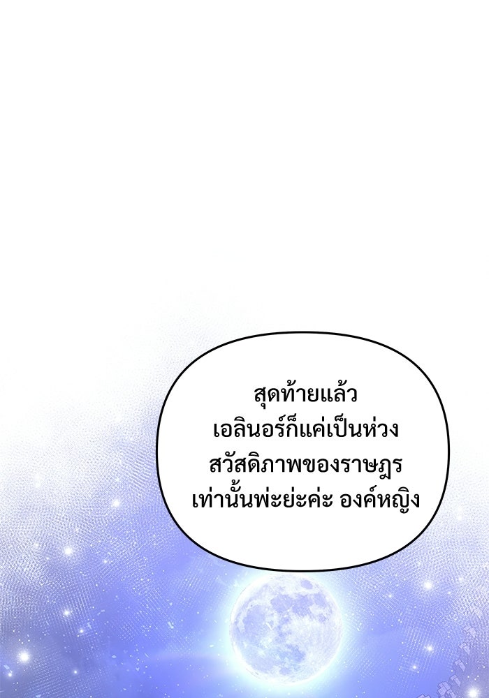 อัศวินดำล่าท้าเวลา - หน้า 100