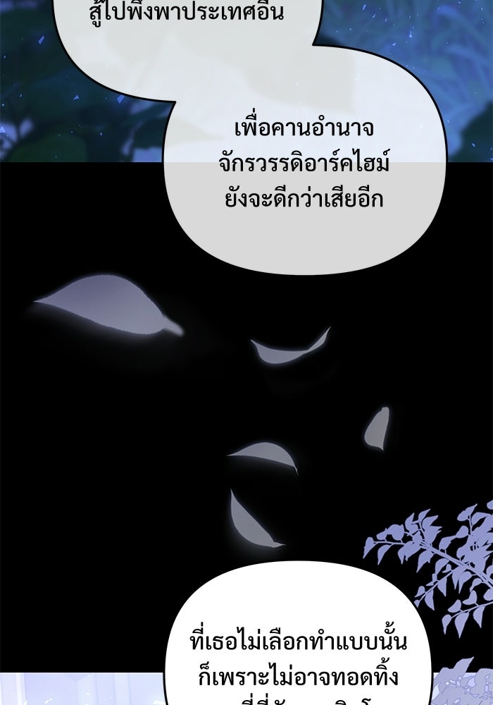 อัศวินดำล่าท้าเวลา - หน้า 102