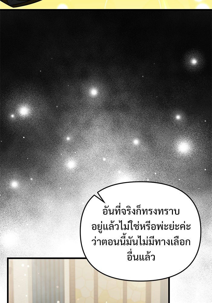 อัศวินดำล่าท้าเวลา - หน้า 109