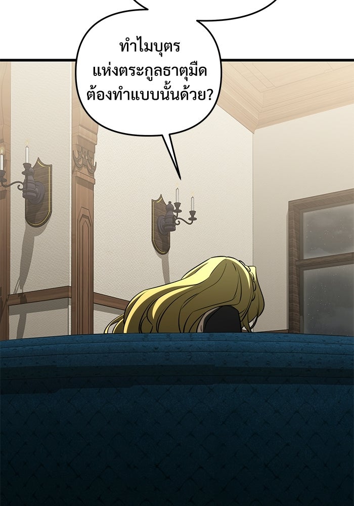 อัศวินดำล่าท้าเวลา - หน้า 115