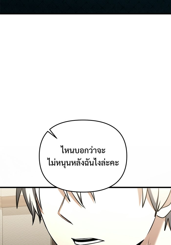 อัศวินดำล่าท้าเวลา - หน้า 116