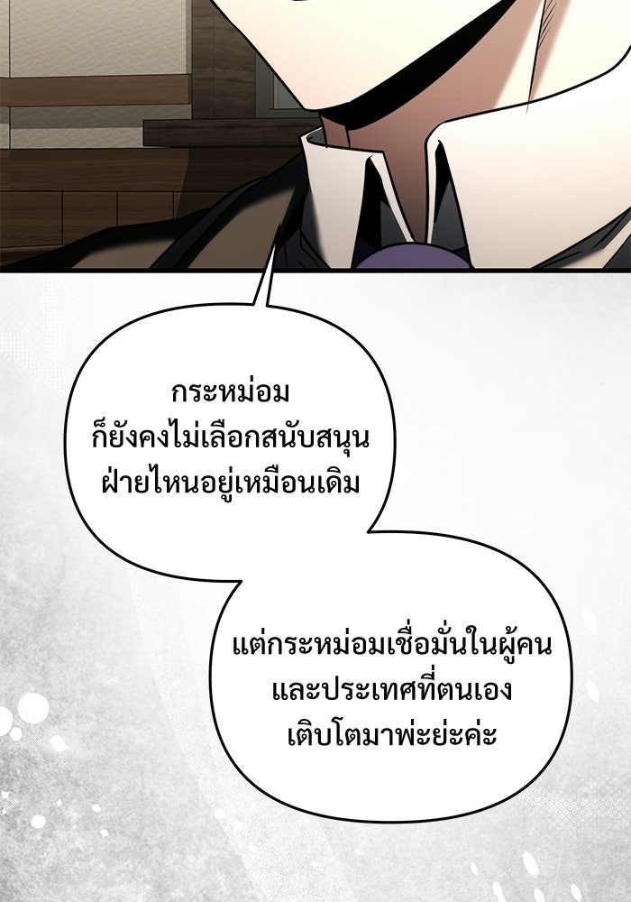อัศวินดำล่าท้าเวลา - หน้า 117