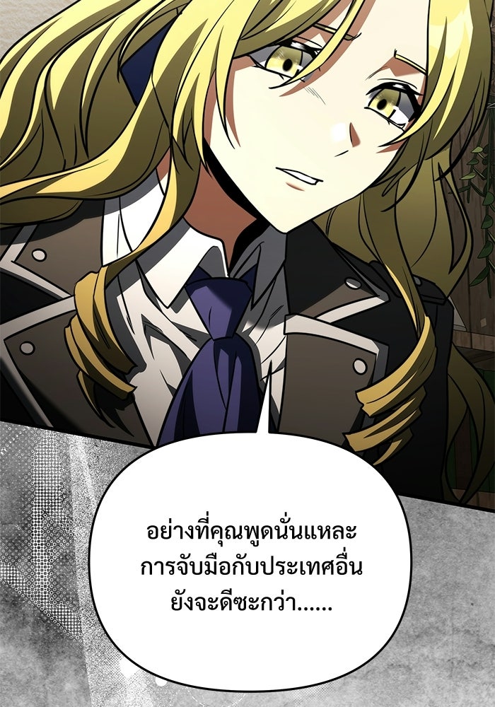 อัศวินดำล่าท้าเวลา - หน้า 121