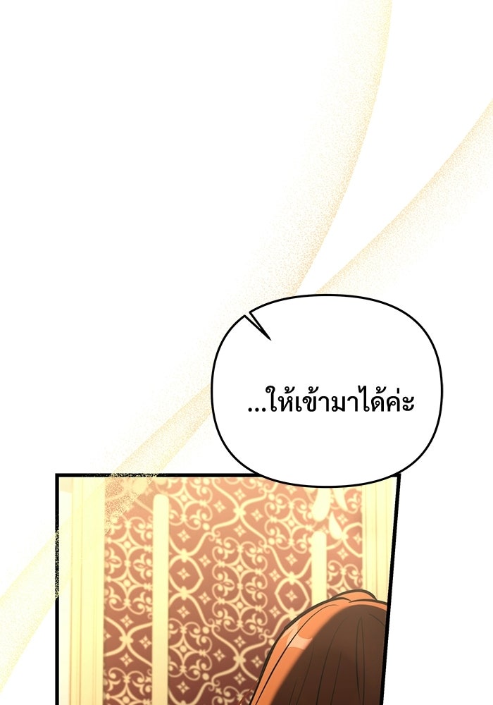 อัศวินดำล่าท้าเวลา - หน้า 127
