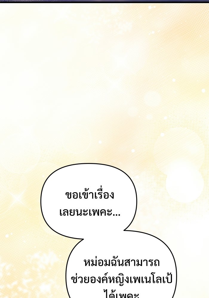 อัศวินดำล่าท้าเวลา - หน้า 131