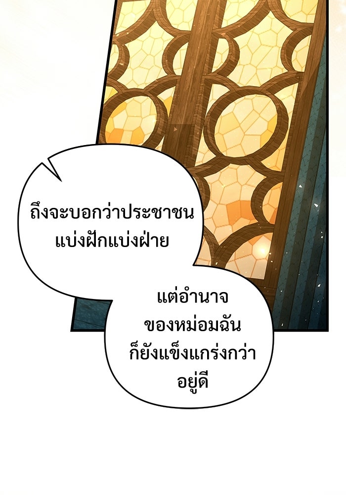 อัศวินดำล่าท้าเวลา - หน้า 134