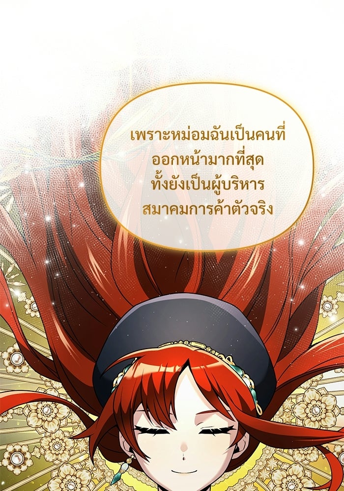 อัศวินดำล่าท้าเวลา - หน้า 135
