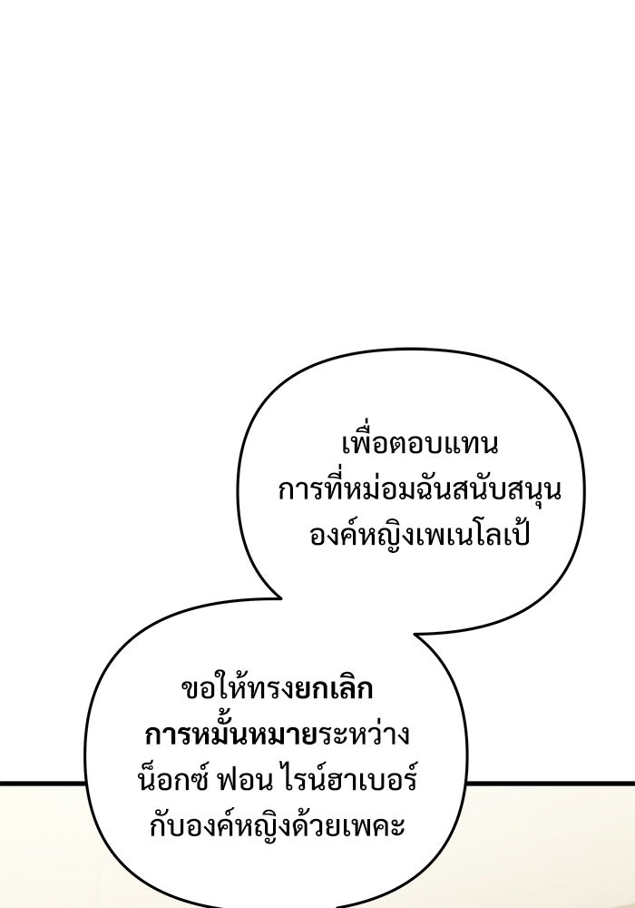 อัศวินดำล่าท้าเวลา - หน้า 145
