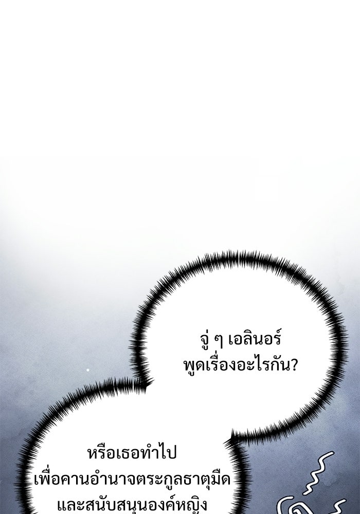 อัศวินดำล่าท้าเวลา - หน้า 147
