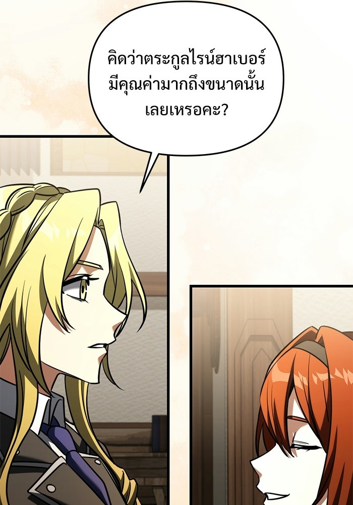 อัศวินดำล่าท้าเวลา - หน้า 156