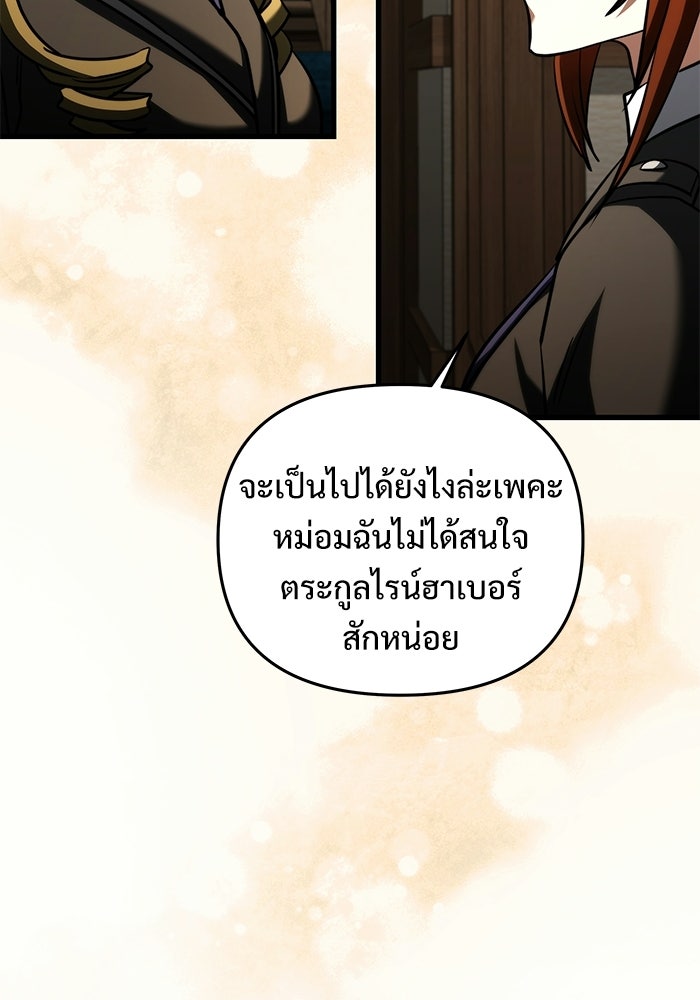 อัศวินดำล่าท้าเวลา - หน้า 157