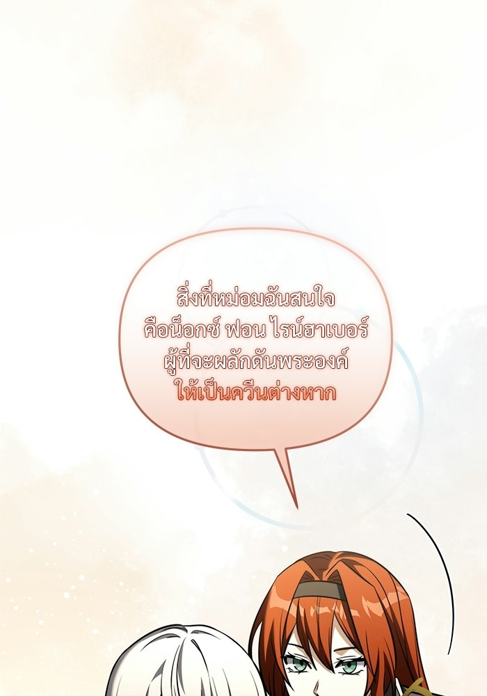 อัศวินดำล่าท้าเวลา - หน้า 158