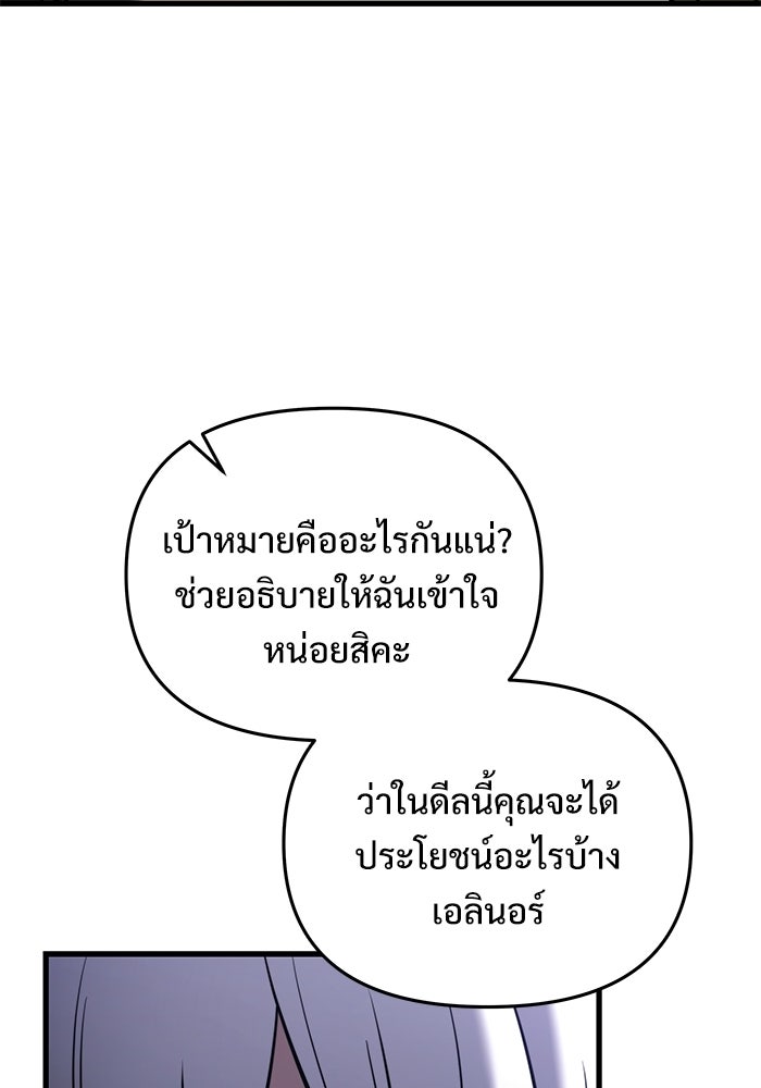 อัศวินดำล่าท้าเวลา - หน้า 161