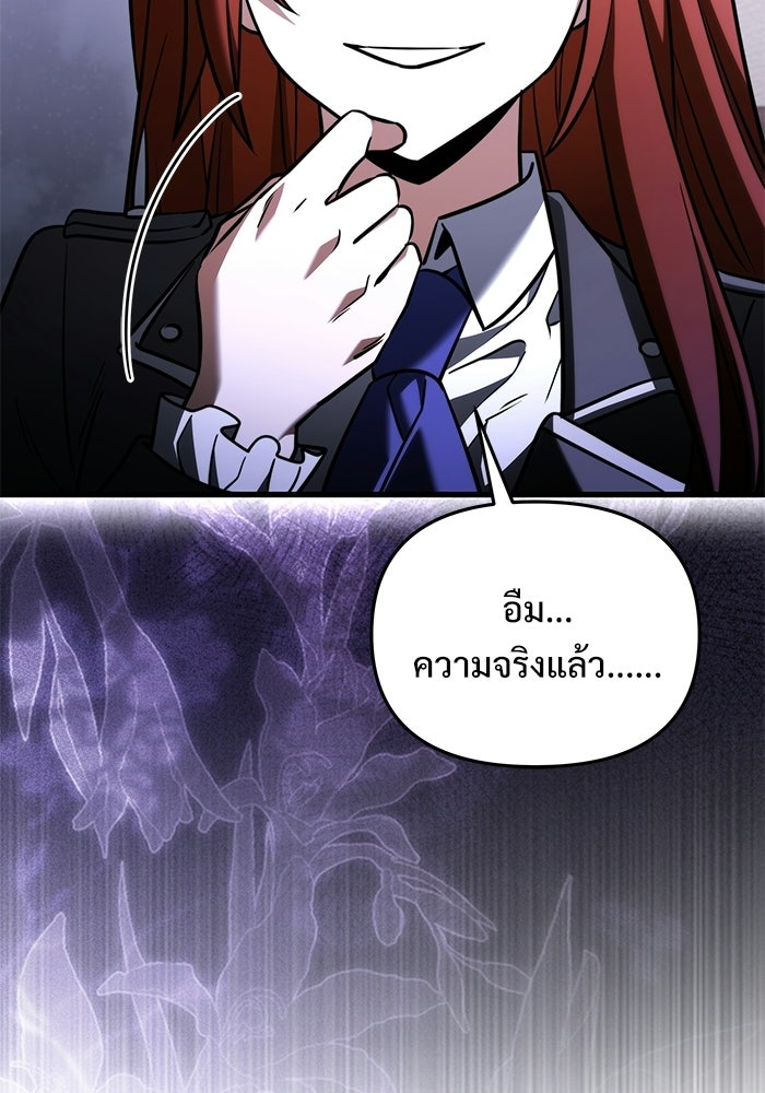 อัศวินดำล่าท้าเวลา - หน้า 164