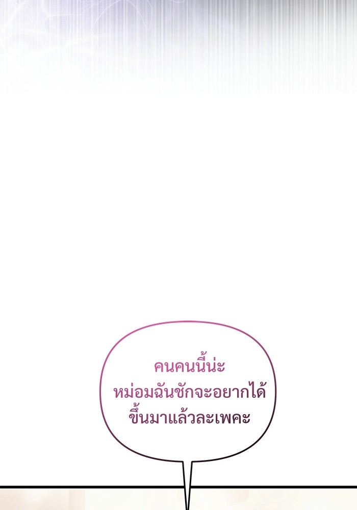 อัศวินดำล่าท้าเวลา - หน้า 165