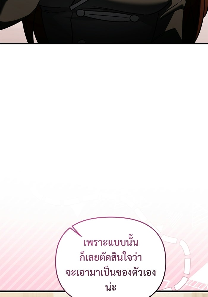 อัศวินดำล่าท้าเวลา - หน้า 167