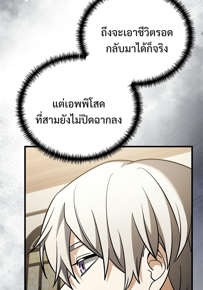 อัศวินดำล่าท้าเวลา - หน้า 21