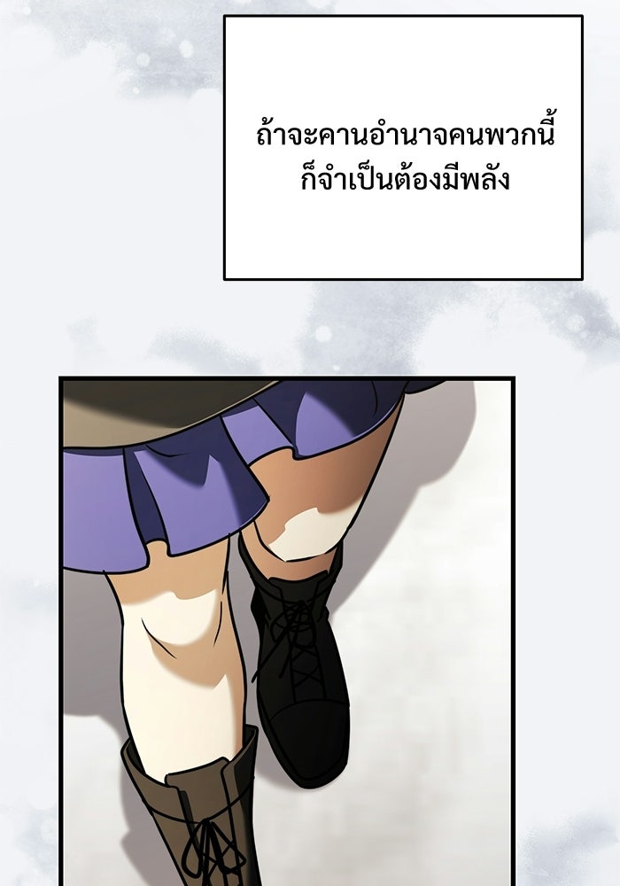 อัศวินดำล่าท้าเวลา - หน้า 36