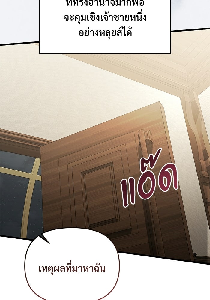 อัศวินดำล่าท้าเวลา - หน้า 38