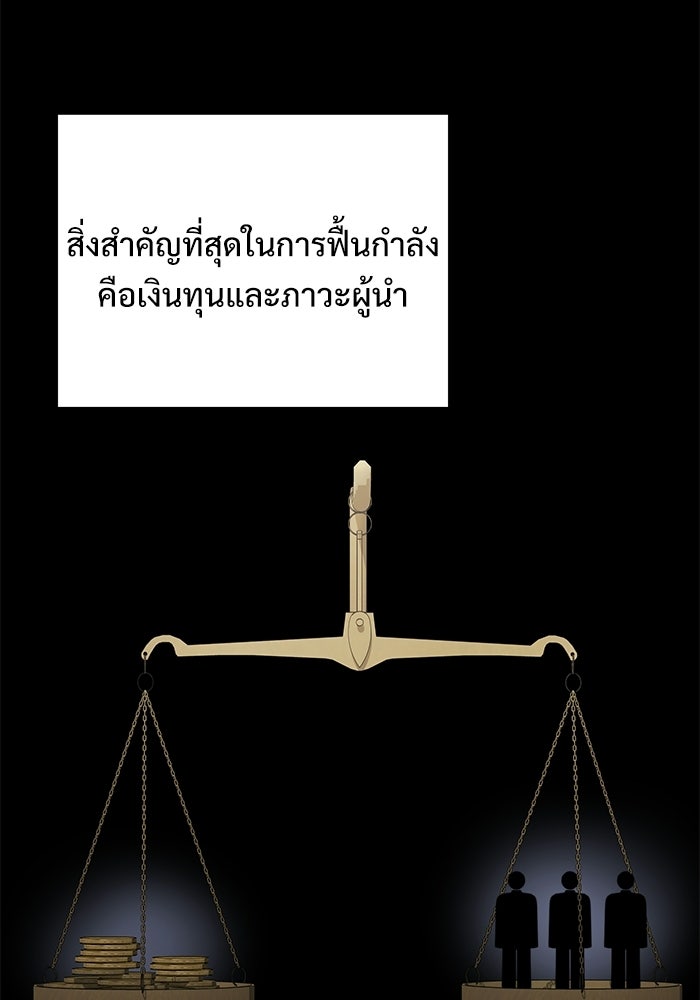 อัศวินดำล่าท้าเวลา - หน้า 44