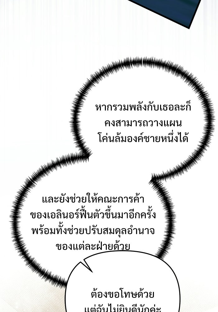 อัศวินดำล่าท้าเวลา - หน้า 49