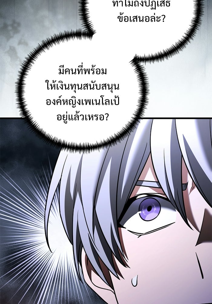อัศวินดำล่าท้าเวลา - หน้า 53