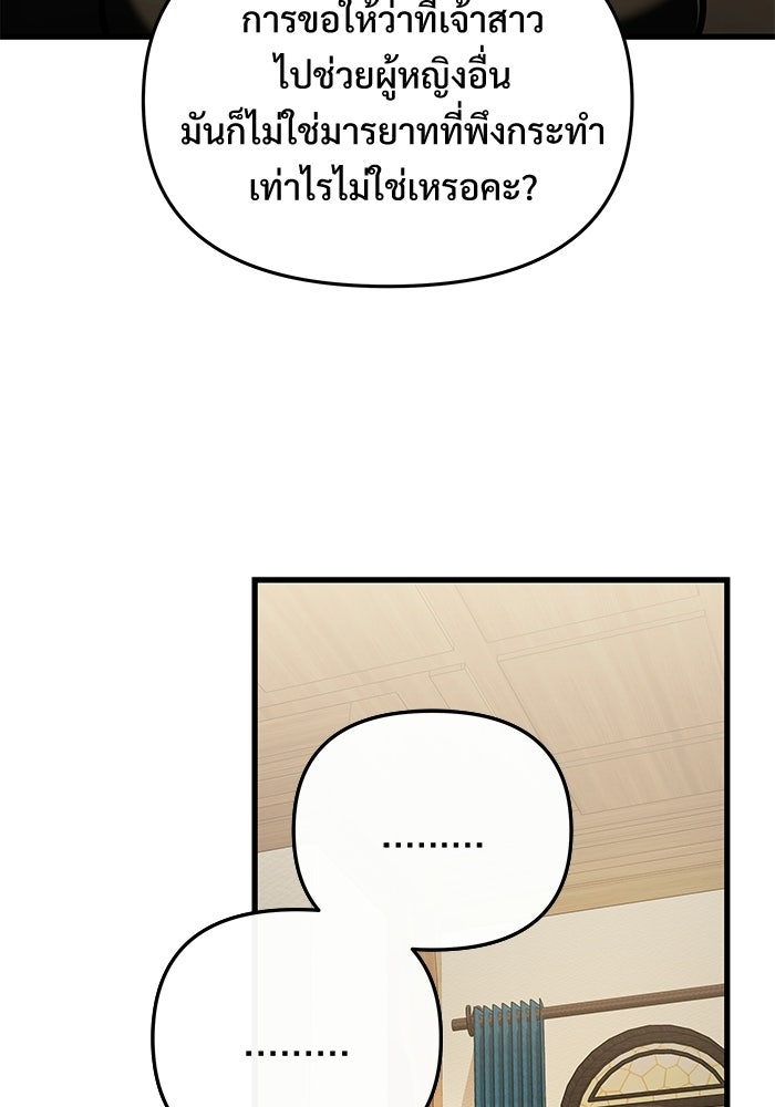 อัศวินดำล่าท้าเวลา - หน้า 56