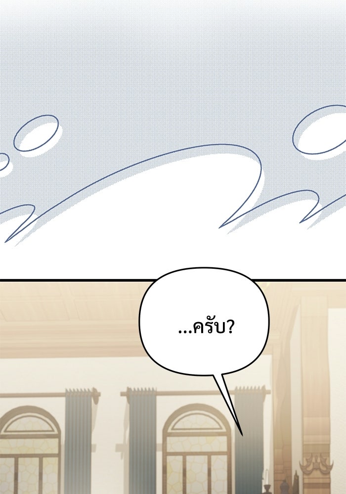 อัศวินดำล่าท้าเวลา - หน้า 58