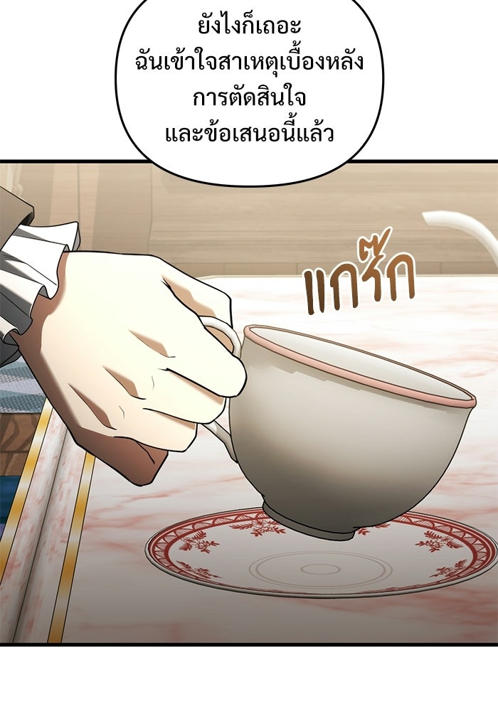 อัศวินดำล่าท้าเวลา - หน้า 66