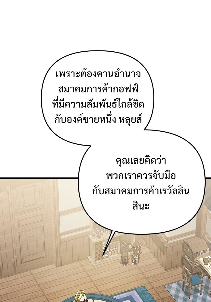 อัศวินดำล่าท้าเวลา - หน้า 67