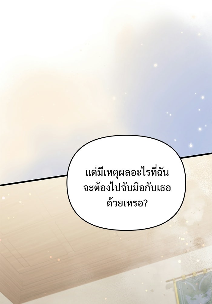 อัศวินดำล่าท้าเวลา - หน้า 71