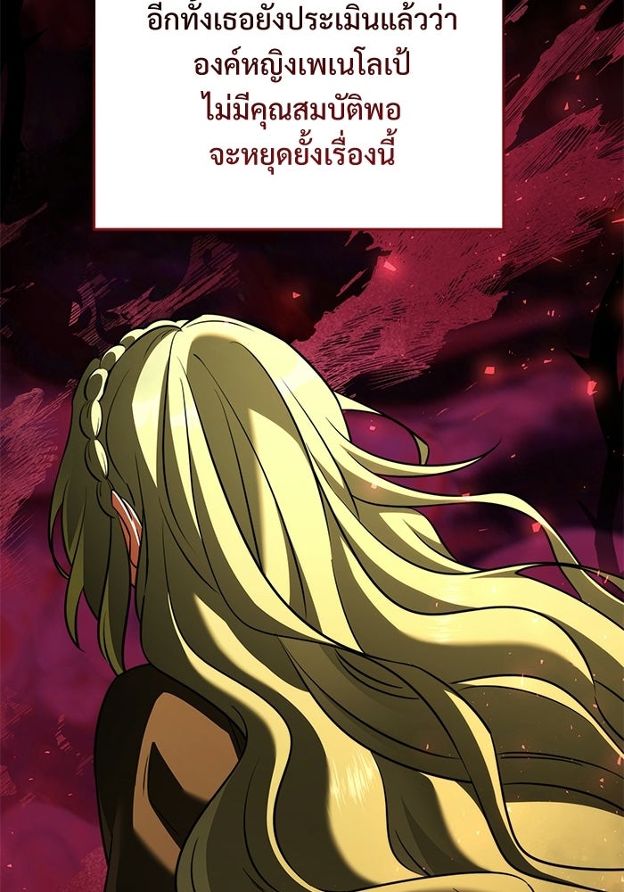 อัศวินดำล่าท้าเวลา - หน้า 81