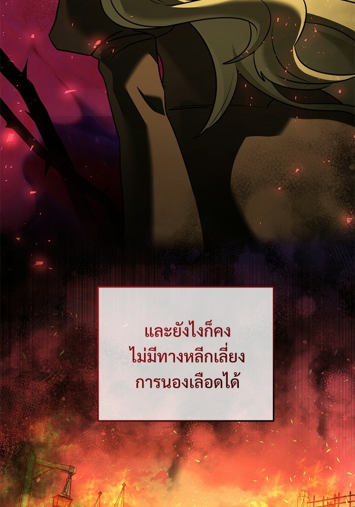 อัศวินดำล่าท้าเวลา - หน้า 82