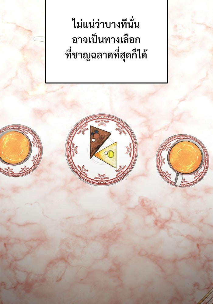 อัศวินดำล่าท้าเวลา - หน้า 85