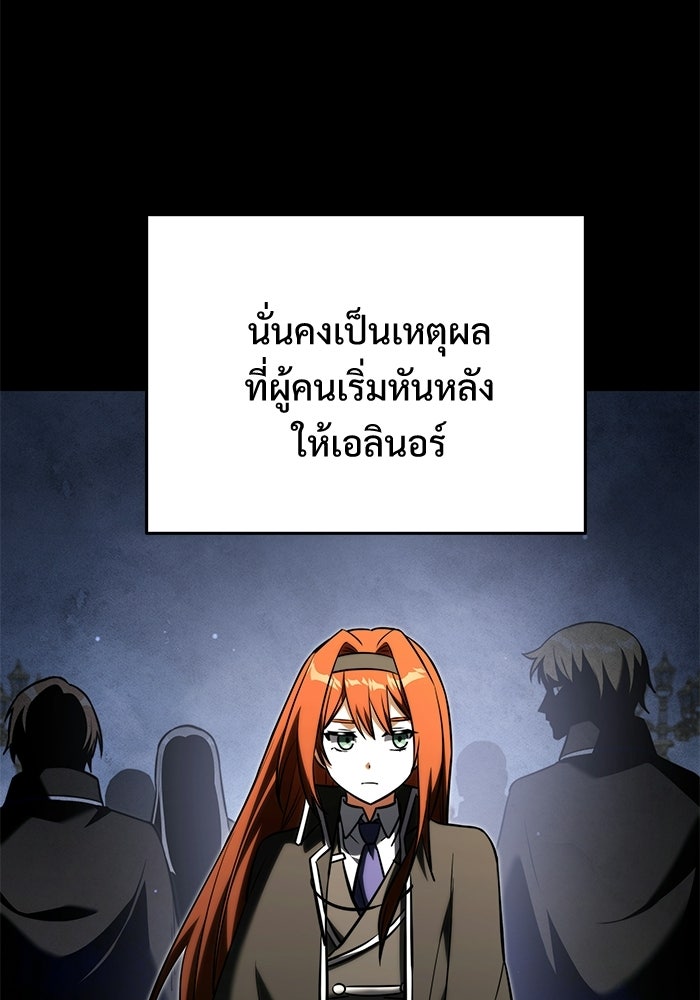 อัศวินดำล่าท้าเวลา - หน้า 89