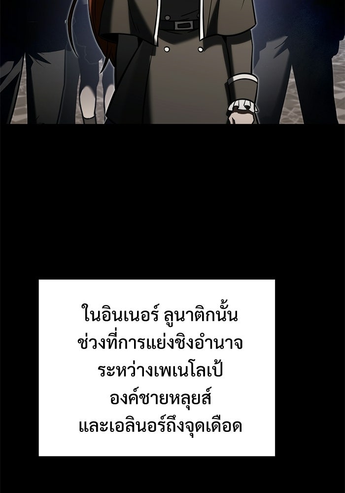 อัศวินดำล่าท้าเวลา - หน้า 90