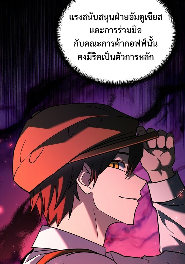 อัศวินดำล่าท้าเวลา - หน้า 95