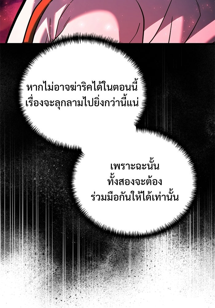 อัศวินดำล่าท้าเวลา - หน้า 96
