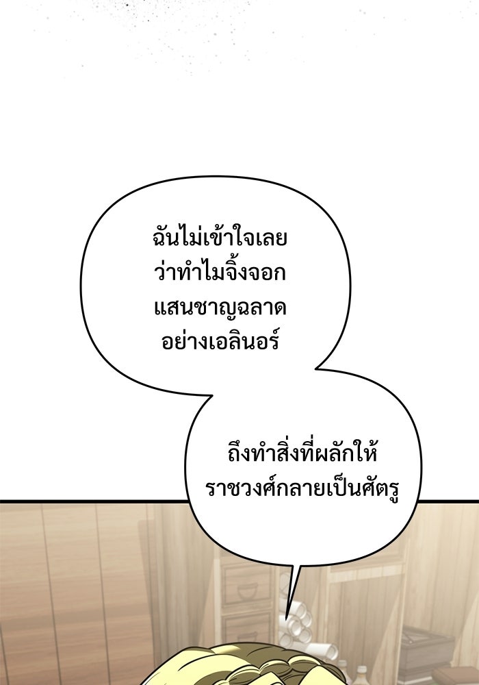 อัศวินดำล่าท้าเวลา - หน้า 97