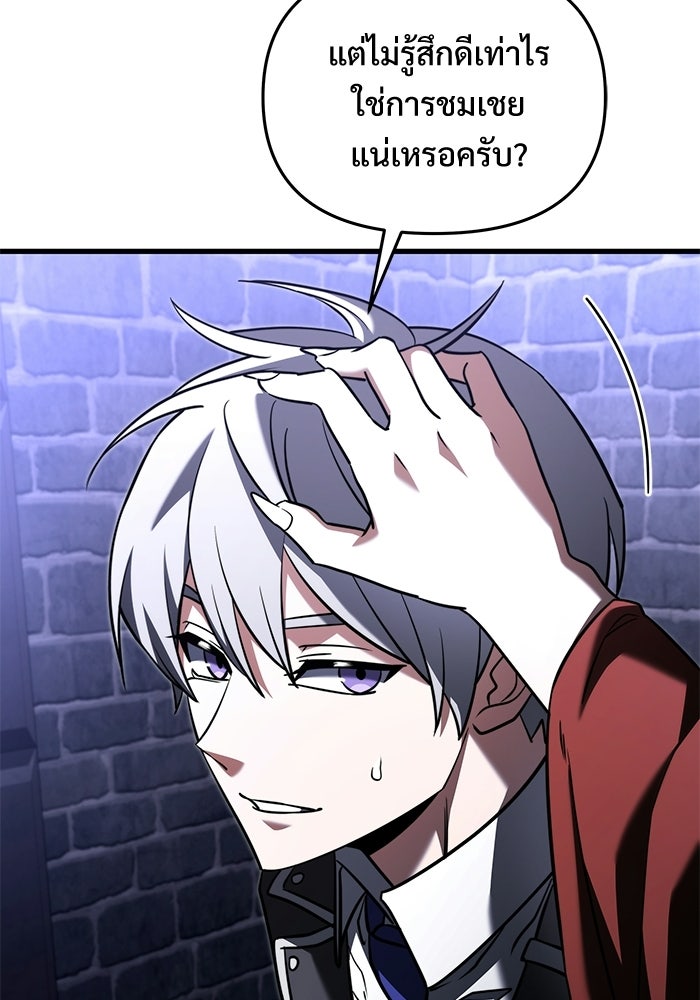 อัศวินดำล่าท้าเวลา - หน้า 119