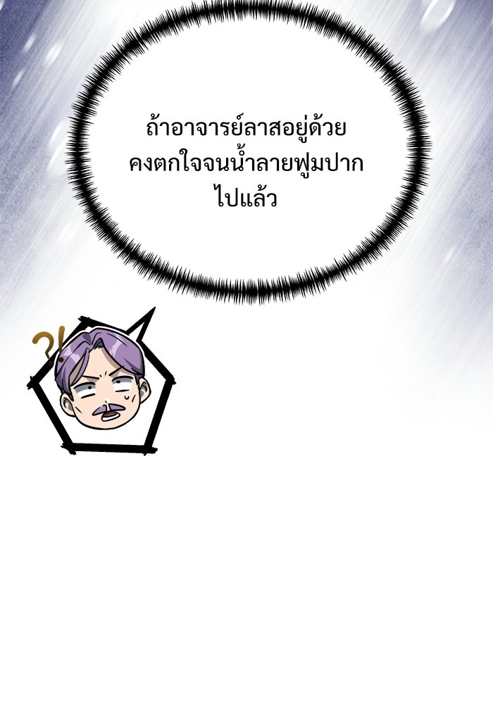 อัศวินดำล่าท้าเวลา - หน้า 129