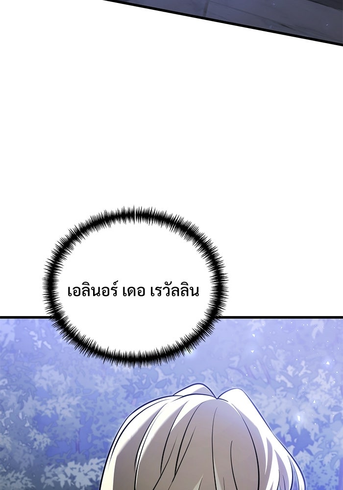 อัศวินดำล่าท้าเวลา - หน้า 134