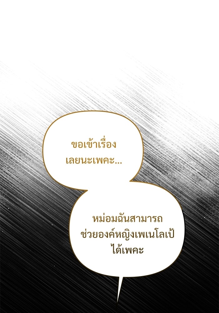 อัศวินดำล่าท้าเวลา - หน้า 136